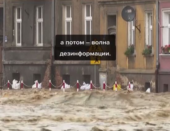 Як росіяни намагаються посварити поляків з українцями на тлі стихійного лиха