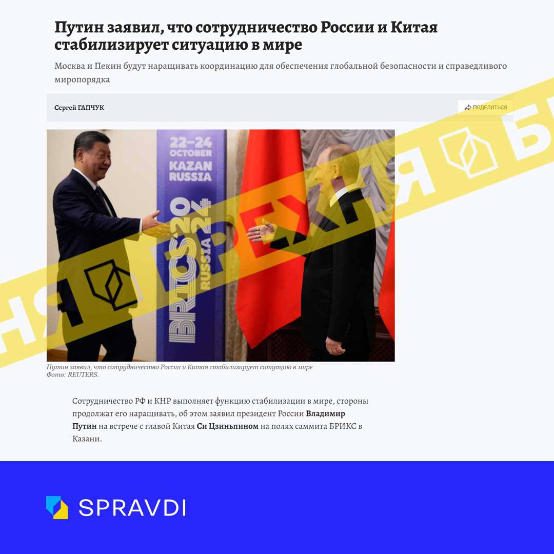 «Співробітництво росії та Китаю стабілізує ситуацію у світі». Це – неправда