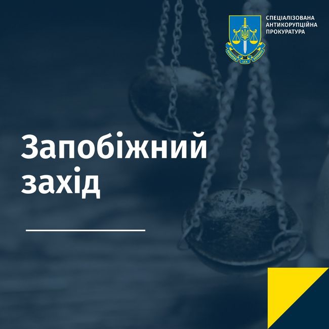 Застосовано запобіжний захід до нардепа, підозрюваного у незаконному збагаченні