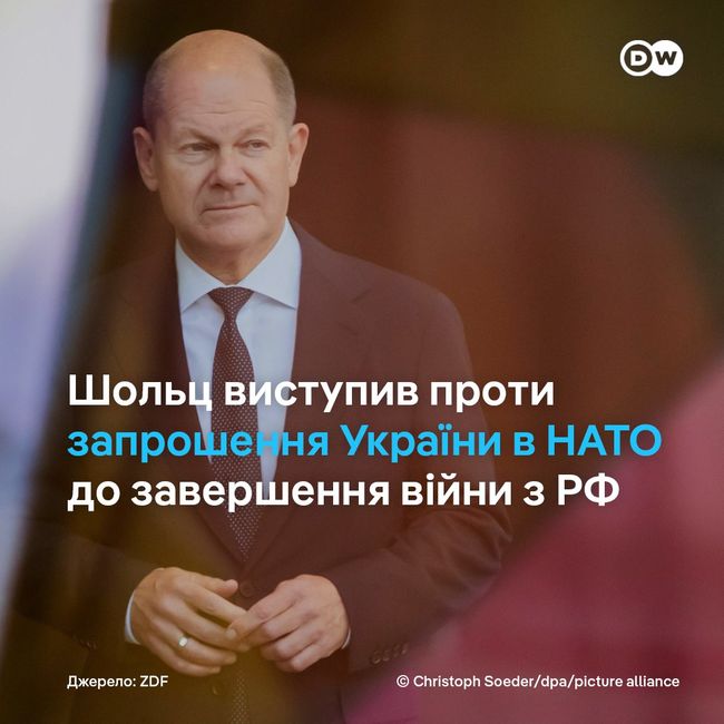 Шольц відхилив прохання Зеленського щодо запрошення України до НАТО до завершення війни проти РФ