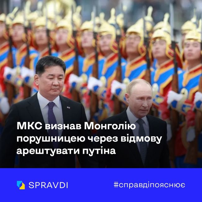 Що відомо про покарання Монголії за порушення зобовязань перед МКС