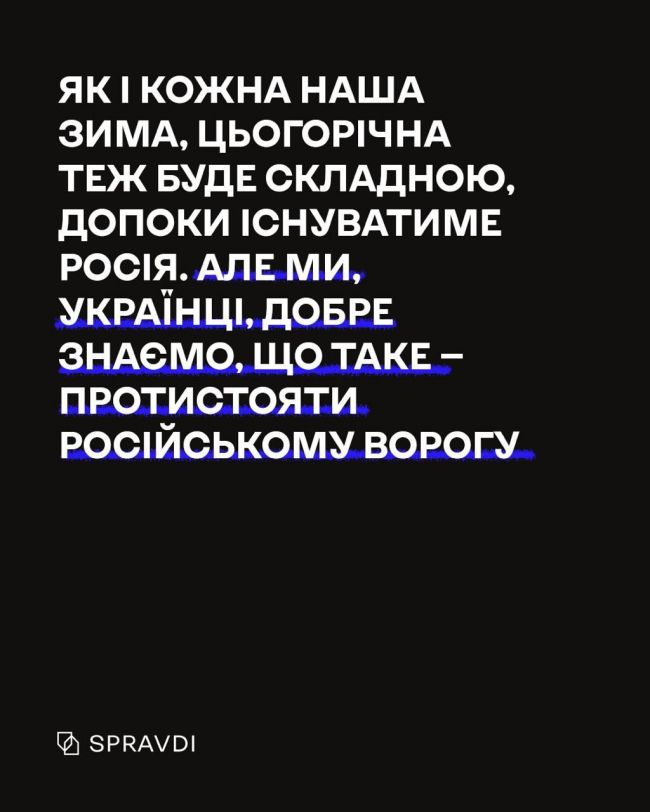 Попереду – ще одна важка зима. Та чи дійсно вона стане найскладнішою?