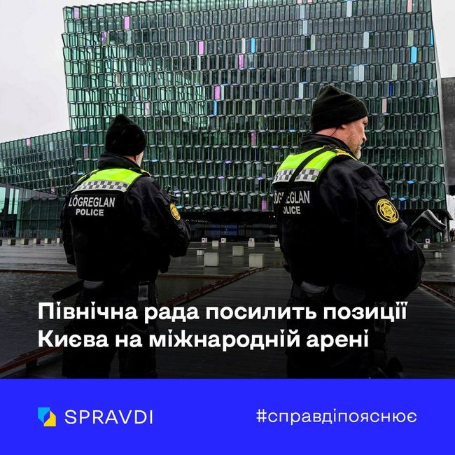 Що відомо про формат співпраці України з країнами Північної Європи