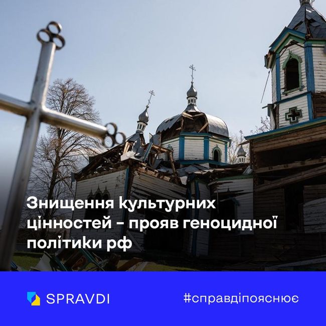 Терористична росія хоче знищити всі українські памятки архітектури