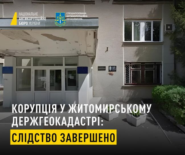 Земельна корупція на Житомирщині: слідство завершено