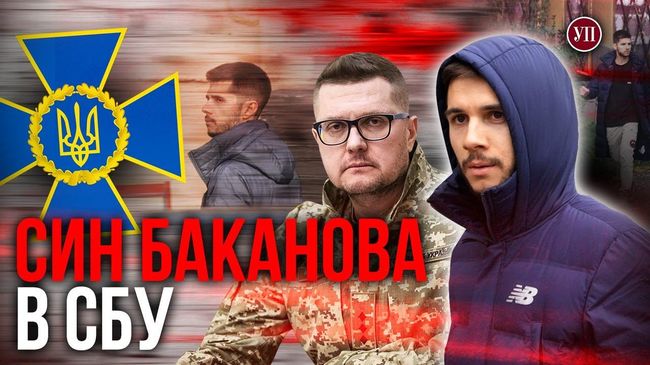 Після початку війни Баканов працевлаштував в СБУ свого 25-річного сина