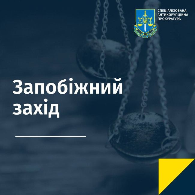 Продаж за безцінь землі на Закарпатті: САП домоглася зміни запобіжного заходу та стягнення застави