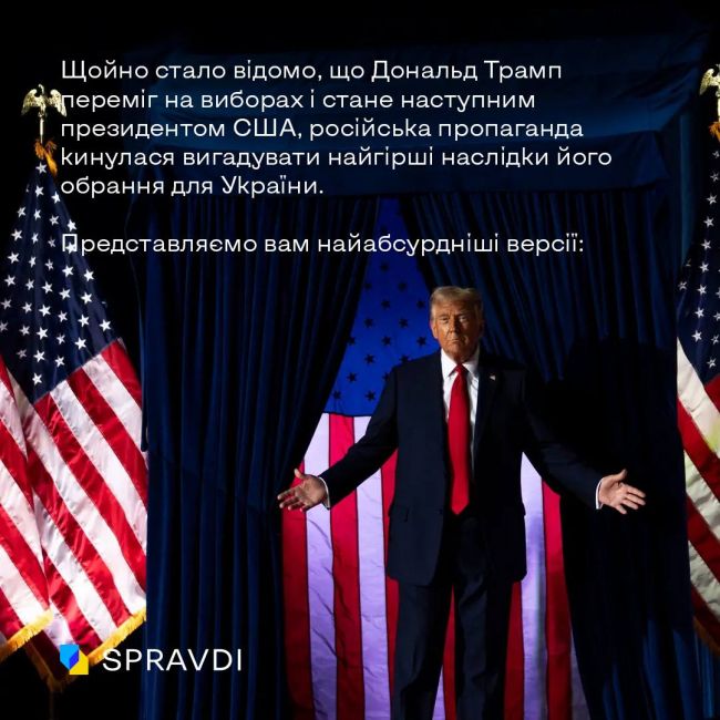 Як російська пропаганда лякала Україну «катастрофою» після перемоги Трампа?