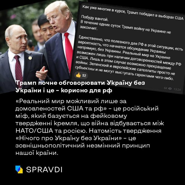 Як російська пропаганда лякала Україну «катастрофою» після перемоги Трампа?