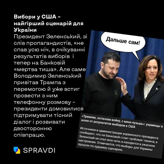 Як російська пропаганда лякала Україну «катастрофою» після перемоги Трампа?