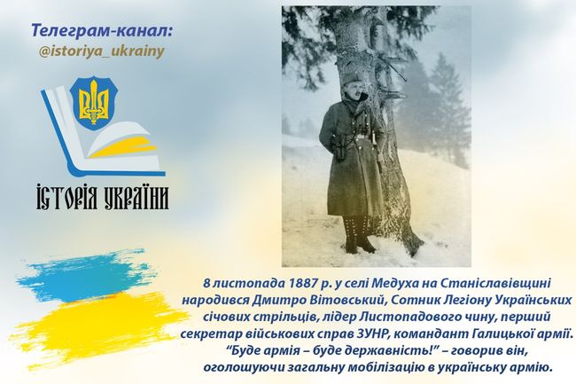 8 листопада 1887 року на Станіславівщині народився Дмитро Вітовський, Сотник Легіону Українських січових стрільців