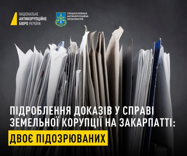 Земельна корупція на Закарпатті: у підробленні доказів підозрюються дві особи