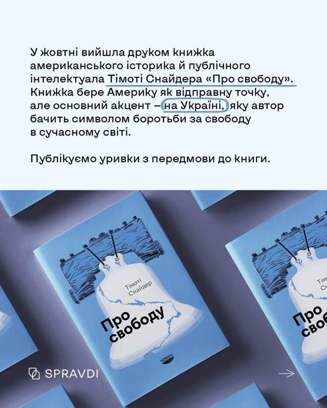 Українці надихнули професора Тімоті Снайдера написати про свободу