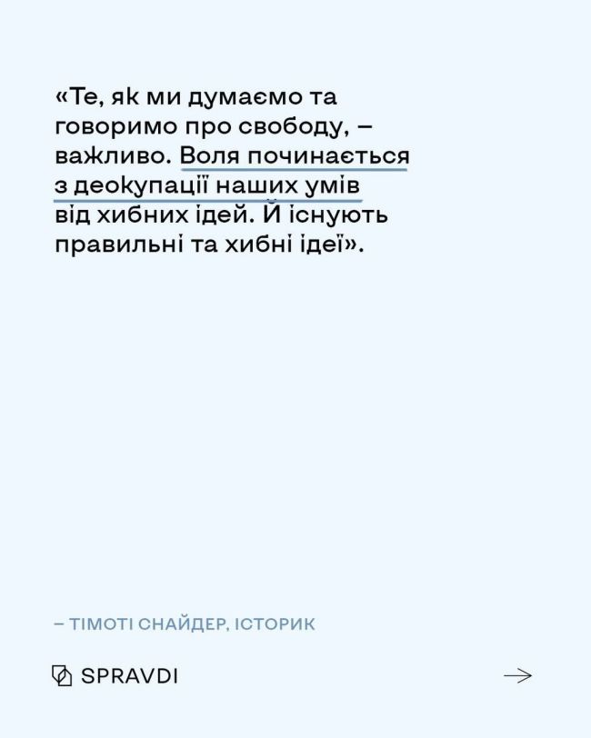 Українці надихнули професора Тімоті Снайдера написати про свободу