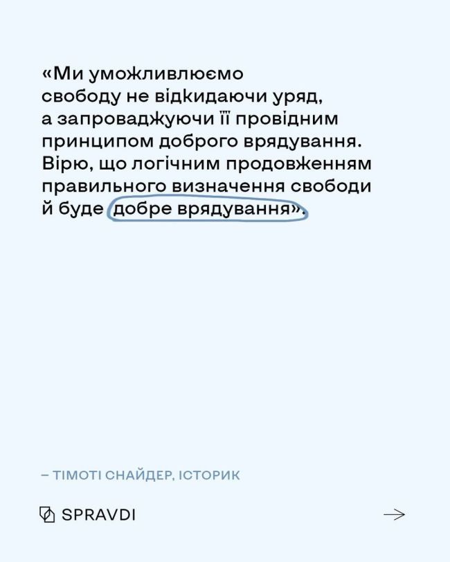 Українці надихнули професора Тімоті Снайдера написати про свободу