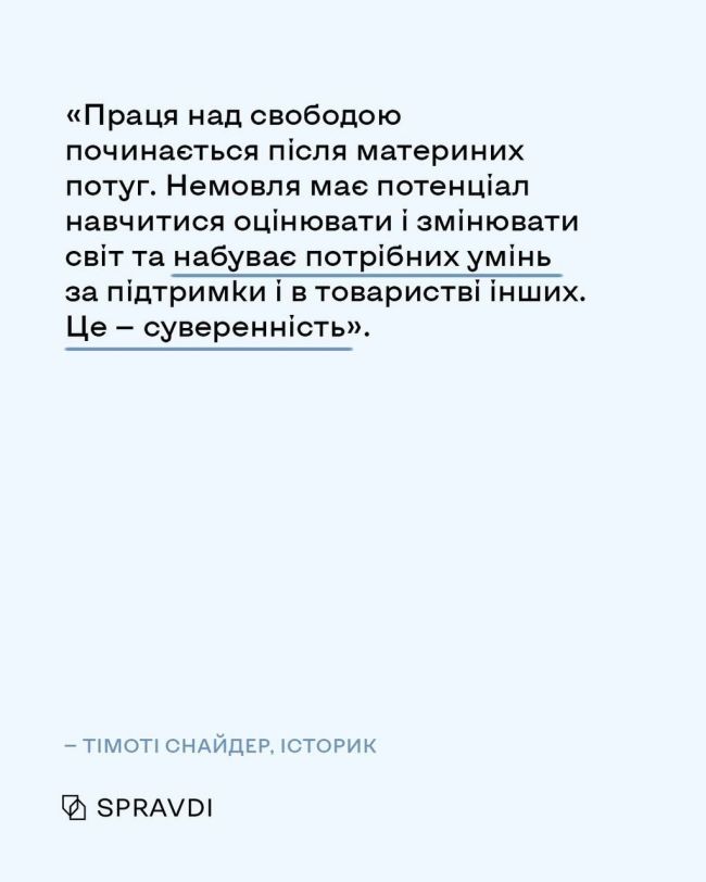 Українці надихнули професора Тімоті Снайдера написати про свободу