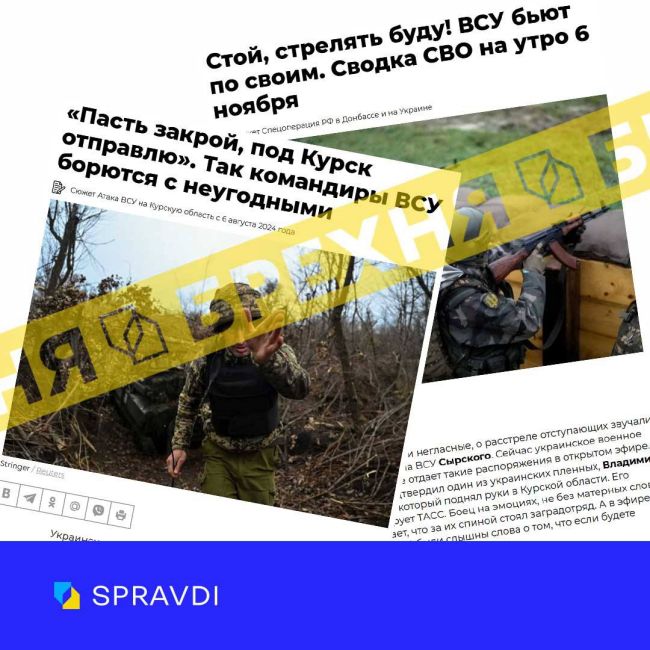 «Українські командири наказують стріляти у спини солдатів, які мають наміри відступити». Це – брехня