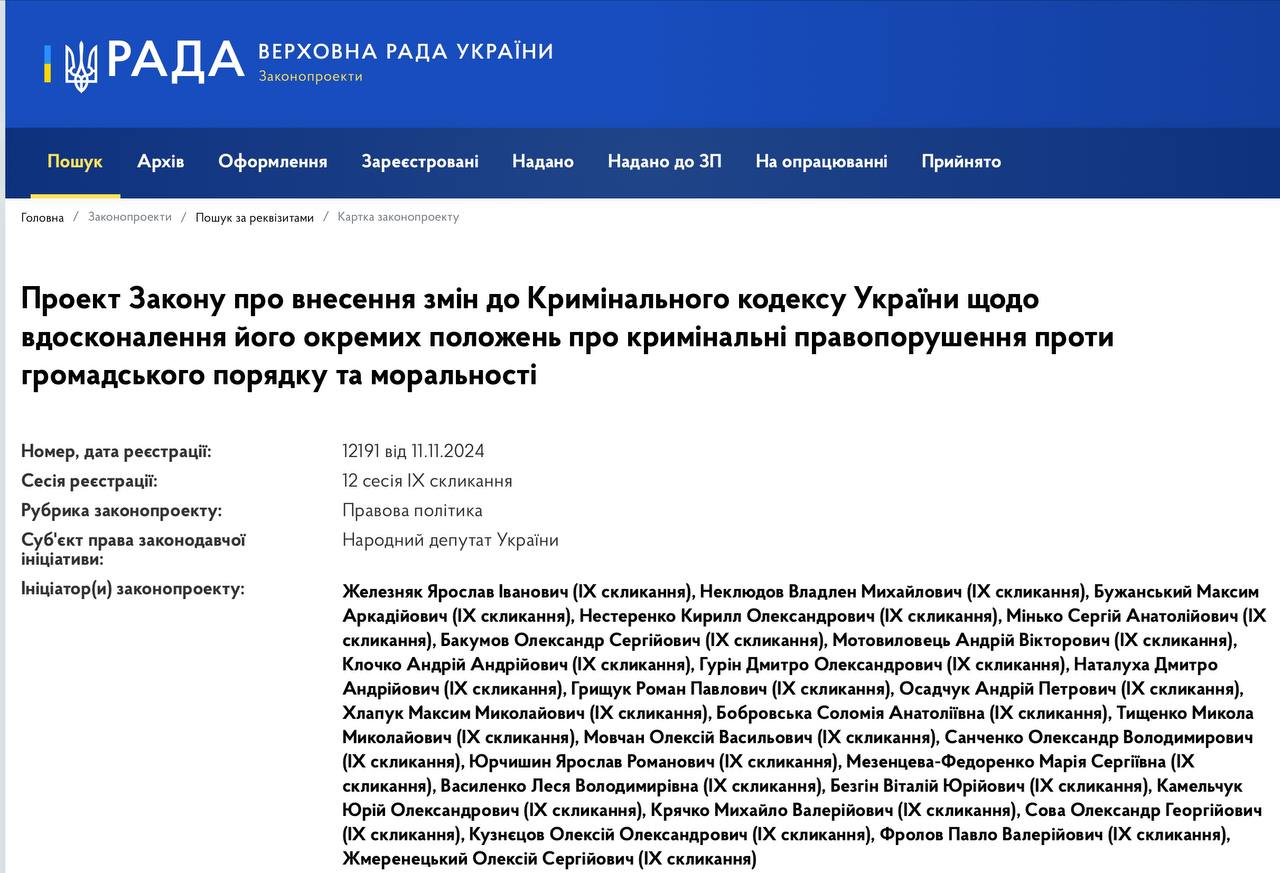 До Верховної Ради внесли доопрацьований законопроєкт про декриміналізацію порно, — народний депутат Ярослав Железняк