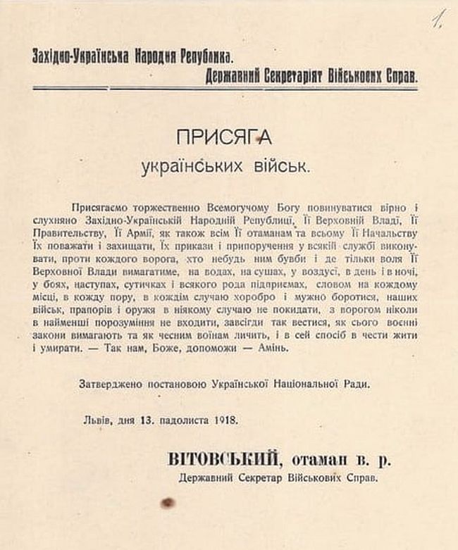 Присяга українських військ Західно-Української Народної Республіки. 13 листопада 1918 р