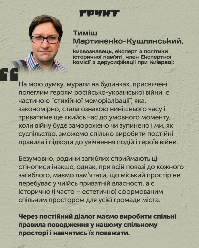 Мурали на будинках, присвячені полеглим героям російсько-української війни, є частиною “стихійної меморіалізації”, яка стала ознакою нинішнього часу