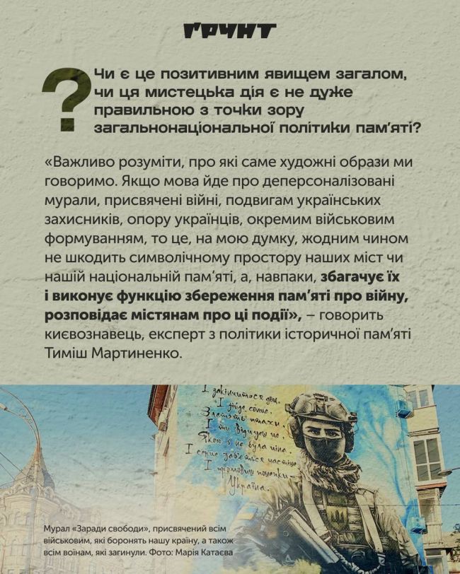 Мурали на будинках, присвячені полеглим героям російсько-української війни, є частиною “стихійної меморіалізації”, яка стала ознакою нинішнього часу