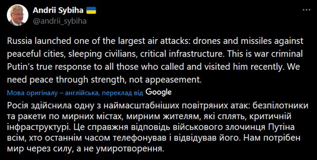 Сибіга про масштабну атаку Росії: Це відповідь Путіна всім тим, хто дзвонив і відвідував його