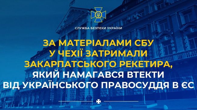 За матеріалами СБУ у Чехії затримали закарпатського рекетира, який намагався втекти від українського правосуддя в ЄС