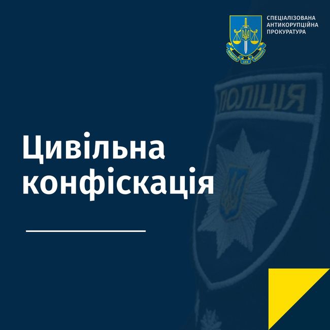 У САП ініціювали конфіскацію майна родини заступника начальника Нацполіції Києва Тараса Полієнка