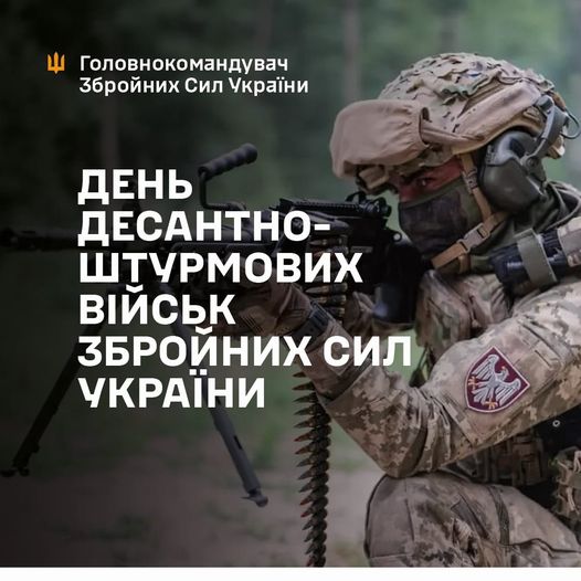 Сьогодні День Десантно-штурмових військ ЗСУ