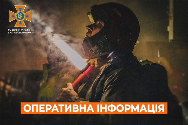 Харківська область: оперативна інформація станом на 07:00 21 листопада 2024 року від ДСНС