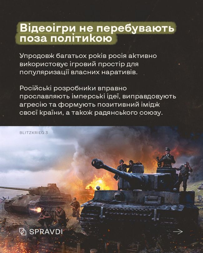 Ігри та пропаганда: як рф використовує цифровий світ у своїх цілях