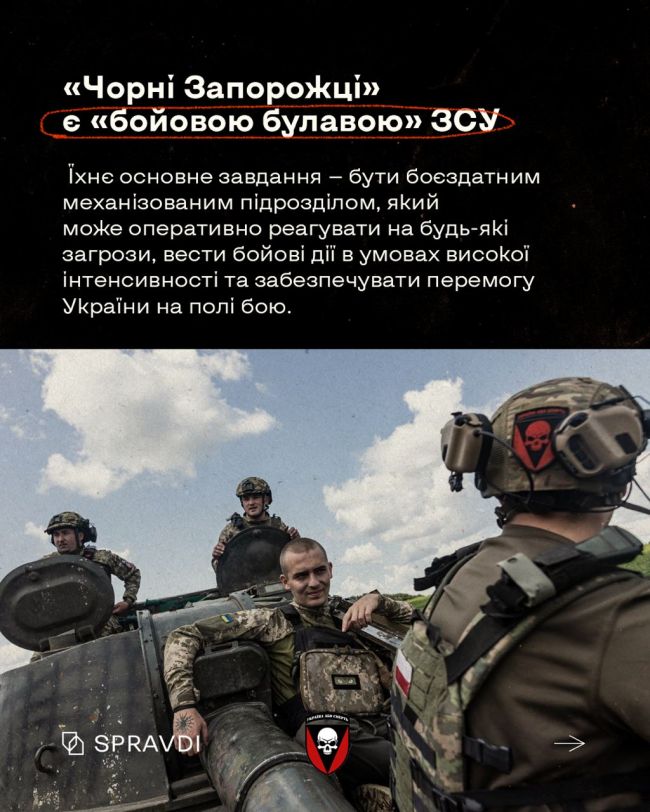 «Чорні Запорожці»: історія і бойовий шлях 72 ОМБр