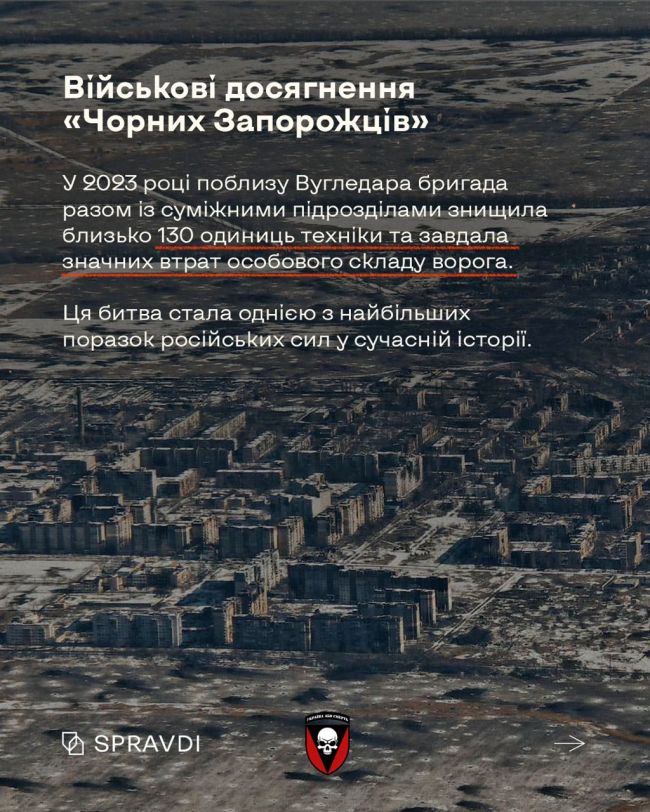 «Чорні Запорожці»: історія і бойовий шлях 72 ОМБр