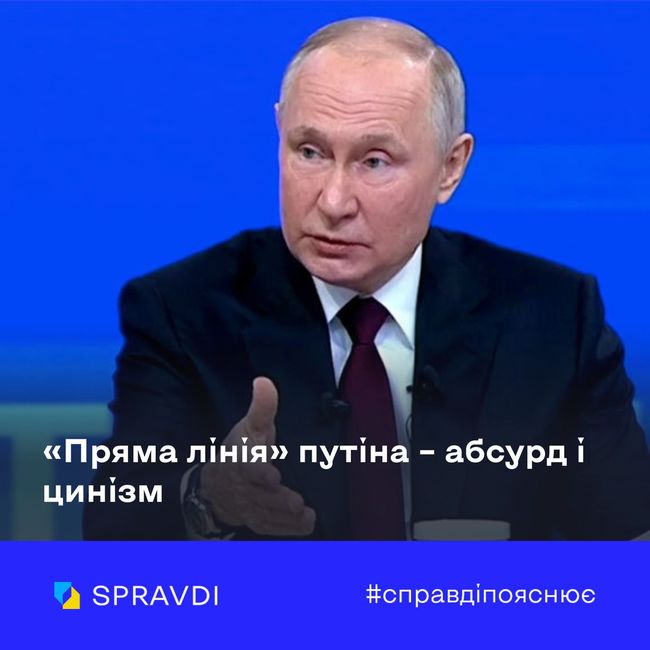 «Пряма лінія» путіна – не більше ніж пропагандистське шоу