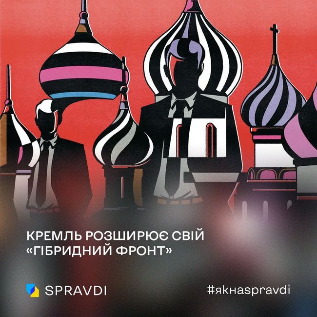 «Гібридний фронт» рф у країнах Заходу можна знищити тільки радикальними кроками