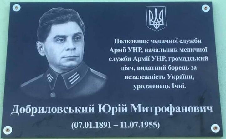 7 січня 1891 року народився Юрій Добриловський  —  полковник медичної служби Армії УНР