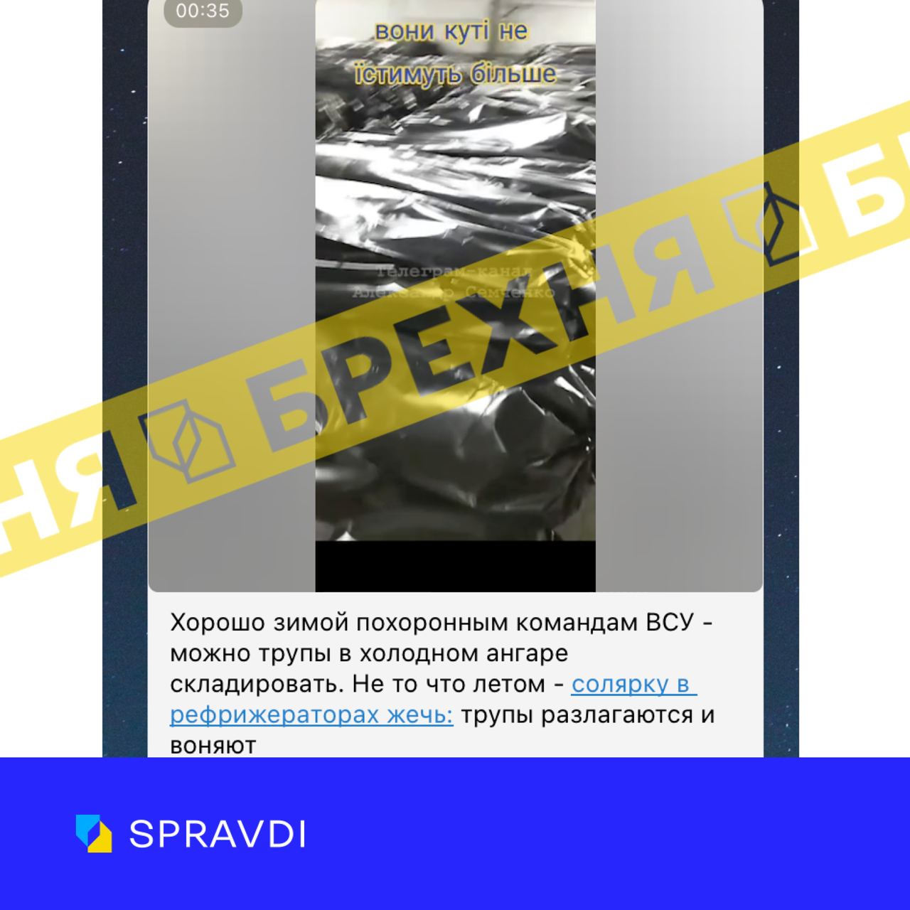 Маніпуляція: «у Львові зводять крематорій через великі втрати ЗСУ на курщині»