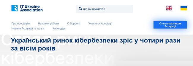 Україна – одна з країн, на які здійснюється найбільша кількість кібератак у світі